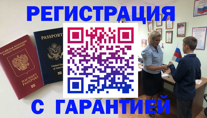 прописка ребенка в Александровске-Сахалинском